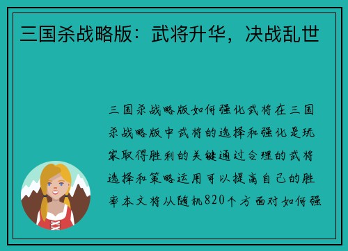三国杀战略版：武将升华，决战乱世